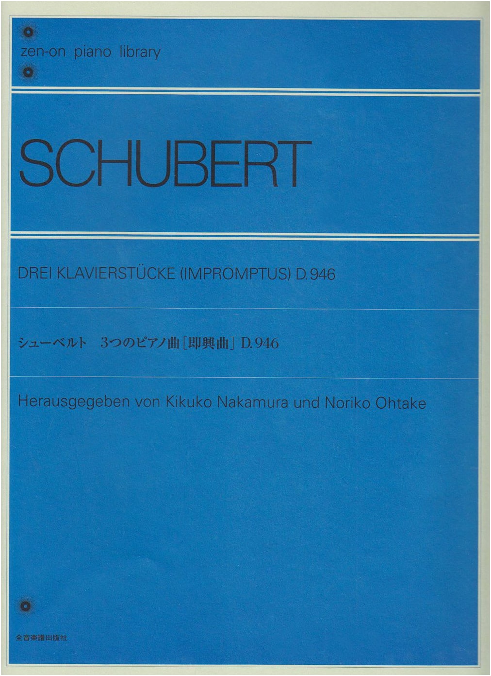 Schubert: 3 Piano Pieces (Impromptus) D.946 - Zen-on Piano Library