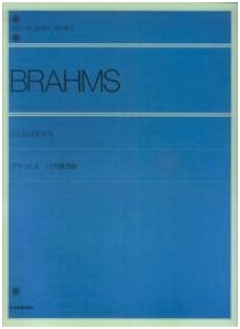 Brahms: 51 Exercises (Zen-on Piano Library)