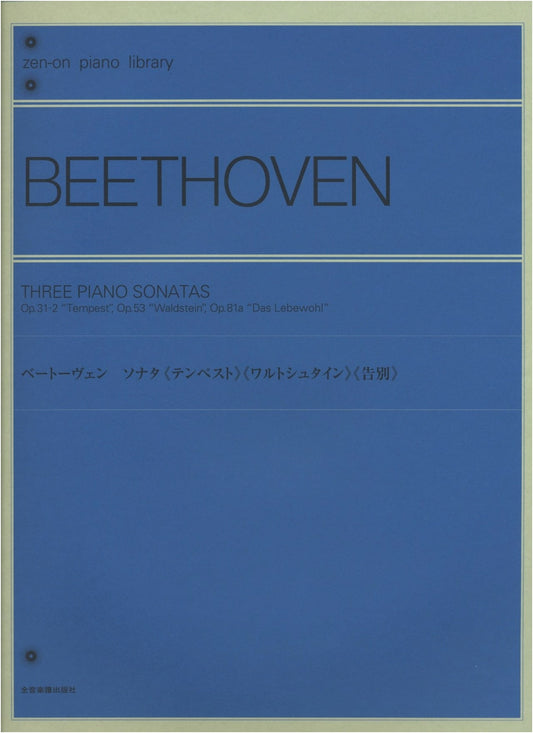 Beethoven Sonatas: Tempest, Waldstein, & Les Adieux (Zen-On Piano Library)