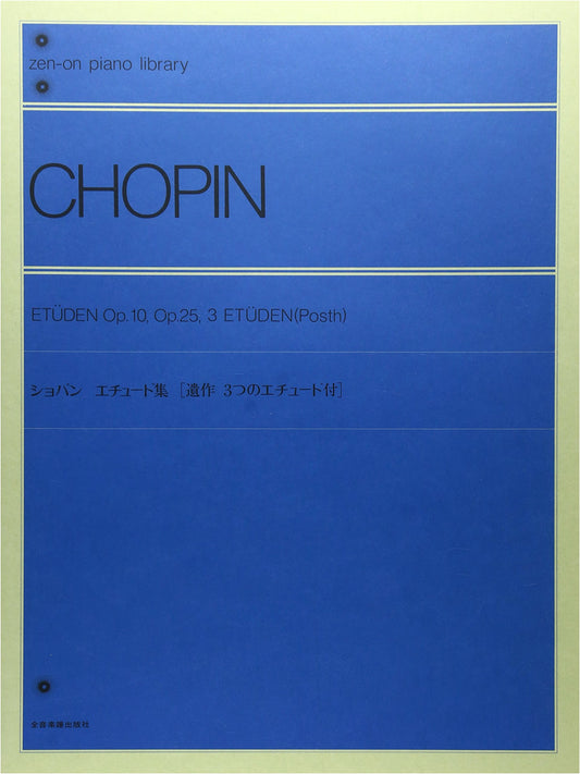 Chopin Etude Collection - Zen-On Piano Library Edition