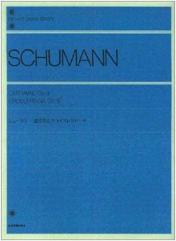 Schumann: Carnaval & Kreisleriana (Zen-On Piano Library) by Atsuko Ohori