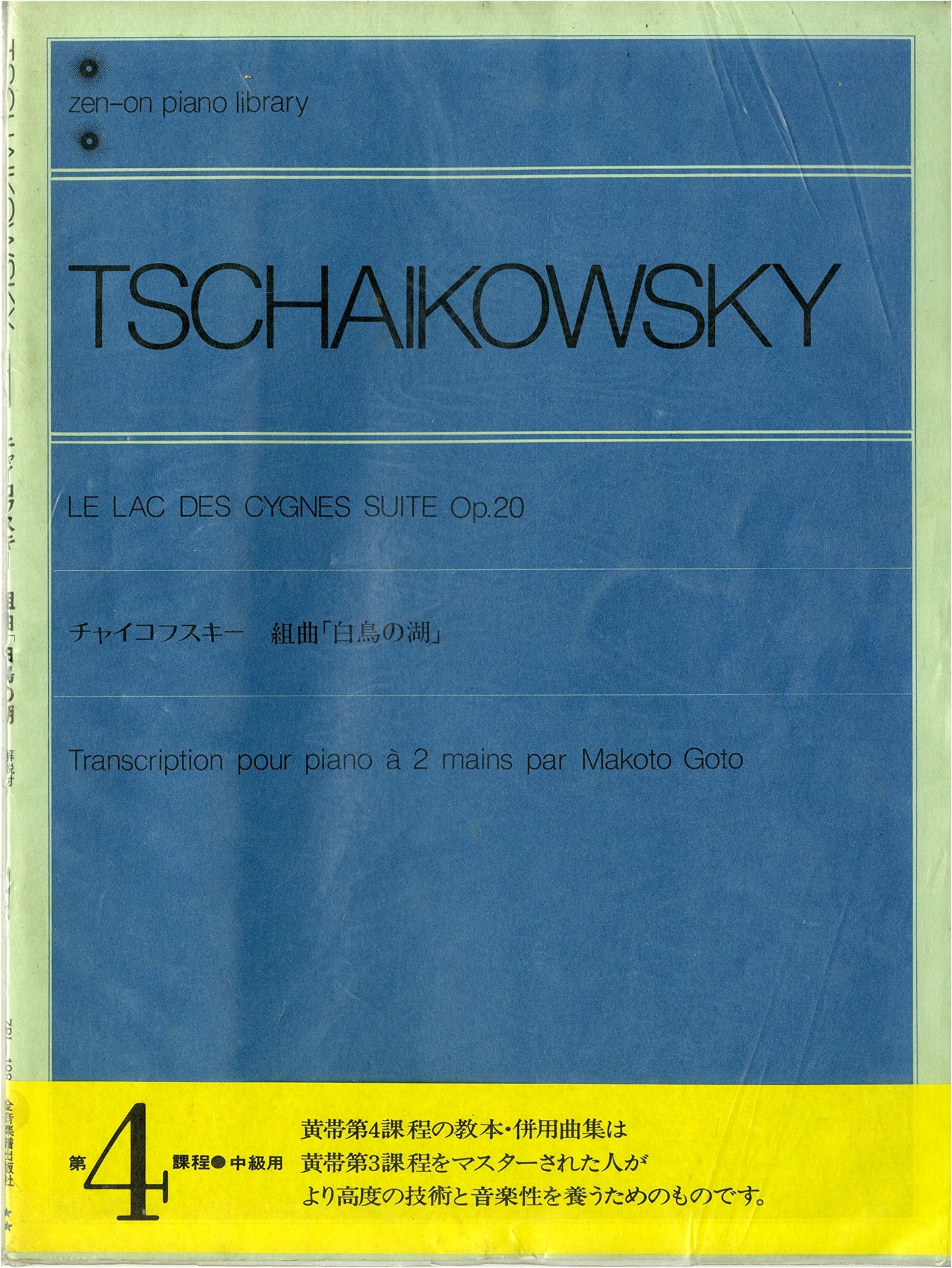 Tchaikovsky: Swan Lake Suite (Zen-on Piano Library)