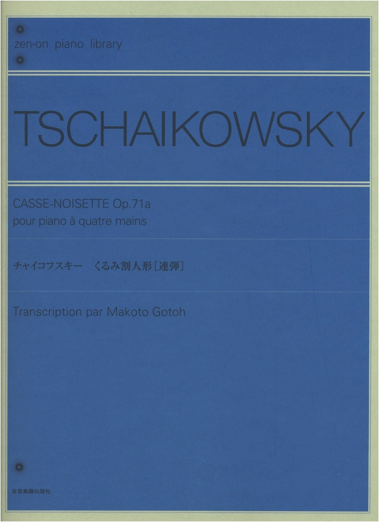 Tchaikovsky: The Nutcracker Suite for Piano Duet (Zen-On Piano Library)