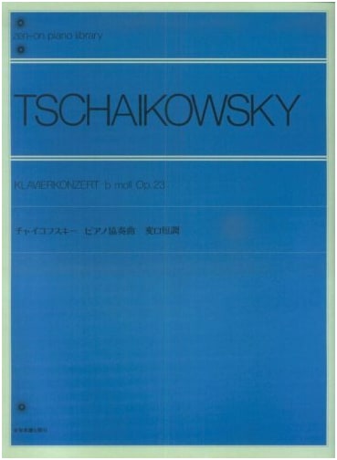 Tchaikovsky Piano Concerto No. 1 in B-flat Minor (Piano Library)