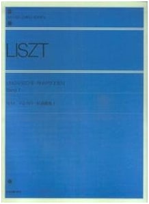 Liszt: Hungarian Rhapsodies Collection, Vol. 1 (Zen-on Piano Library)