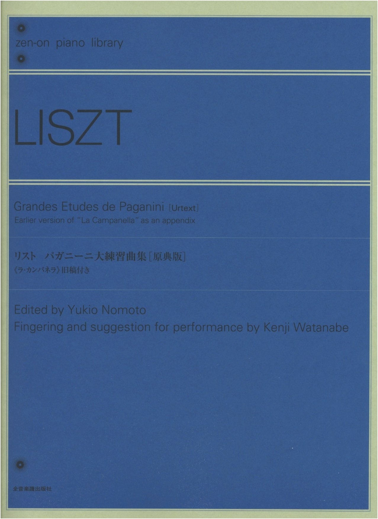 Liszt: Paganini Grand Etudes (Original Edition) w/ "La Campanella" Early Draft