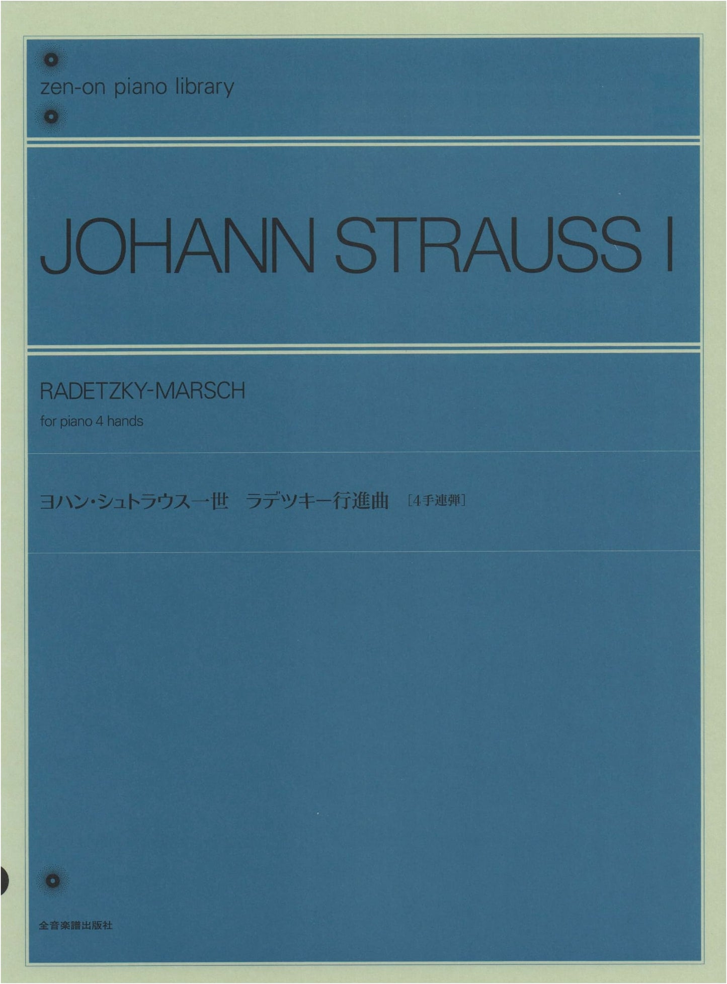 Johann Strauss I: Radetzky March [4-Hand Piano Duet] (Zen-On Piano Library)