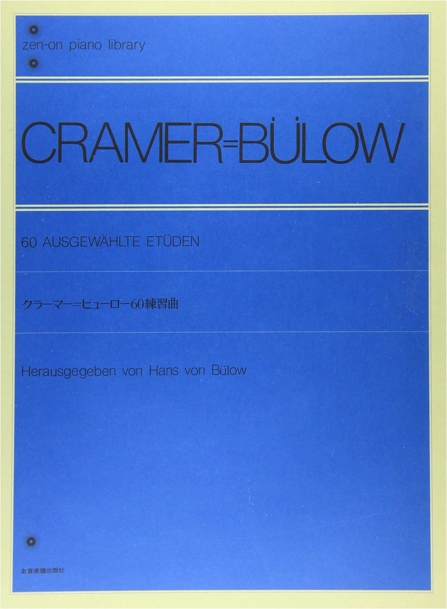 60 Studies by Cramer, Revised by Bülow (Zen-on Piano Library)