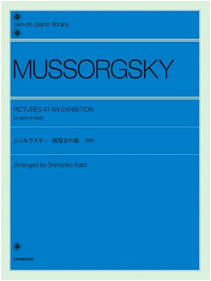Zennon Piano Library: Mussorgsky - Pictures at an Exhibition [Piano Duet]