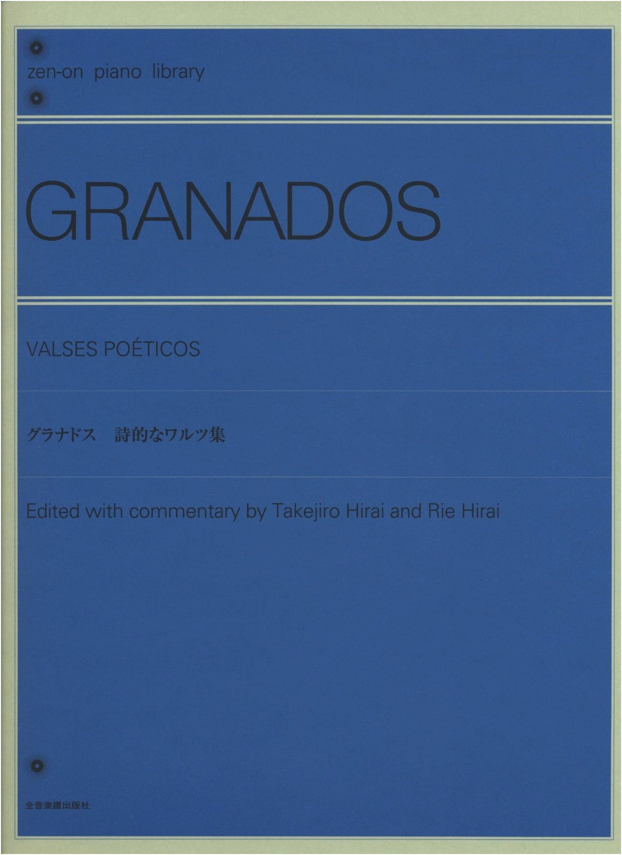 Granados: Valses Poeticos (zen-on piano library)