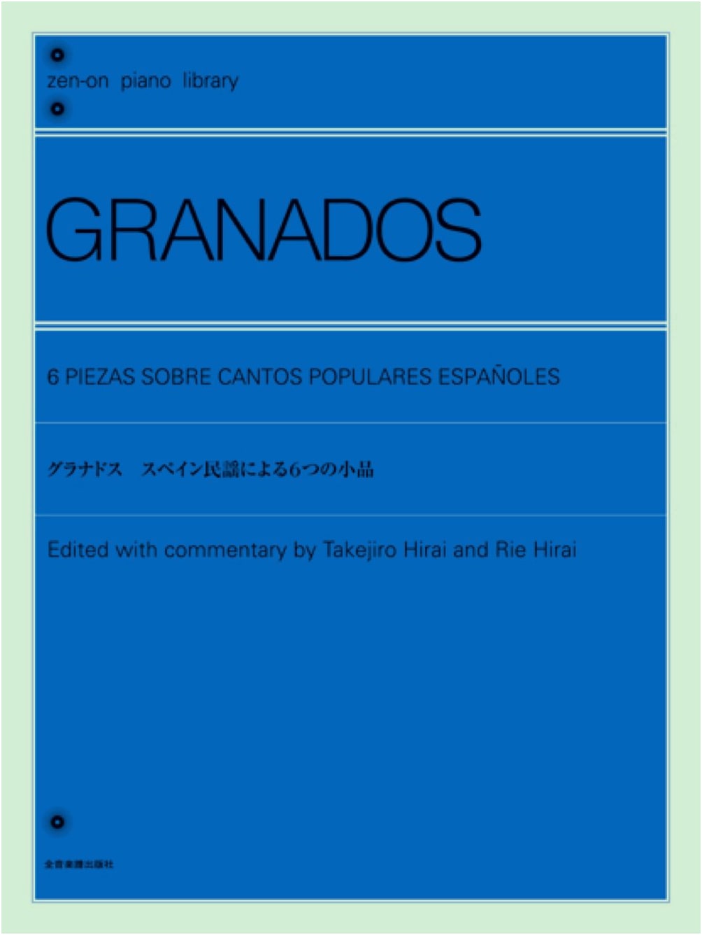 Granados: Six Little Pieces on Spanish Folk Songs (with Commentary) - Zen-on Piano Library