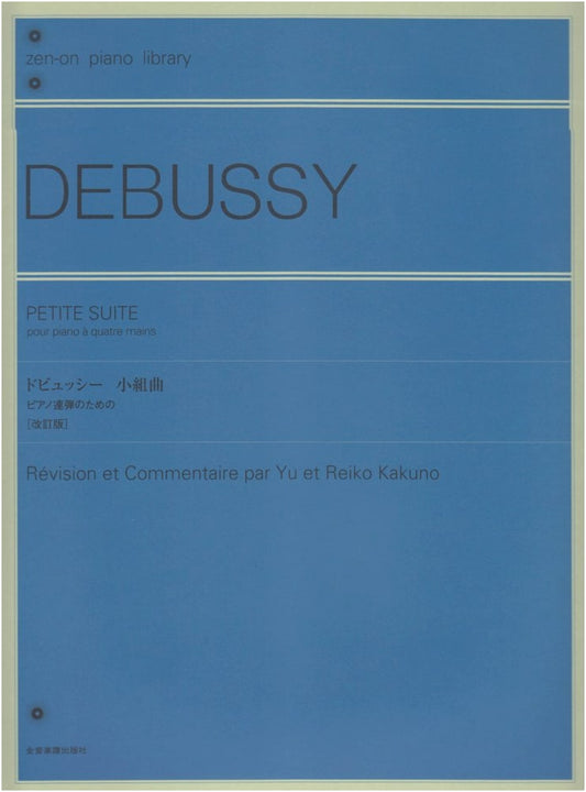 Debussy: Petite Suite for Piano Duet (Zen-on piano library)