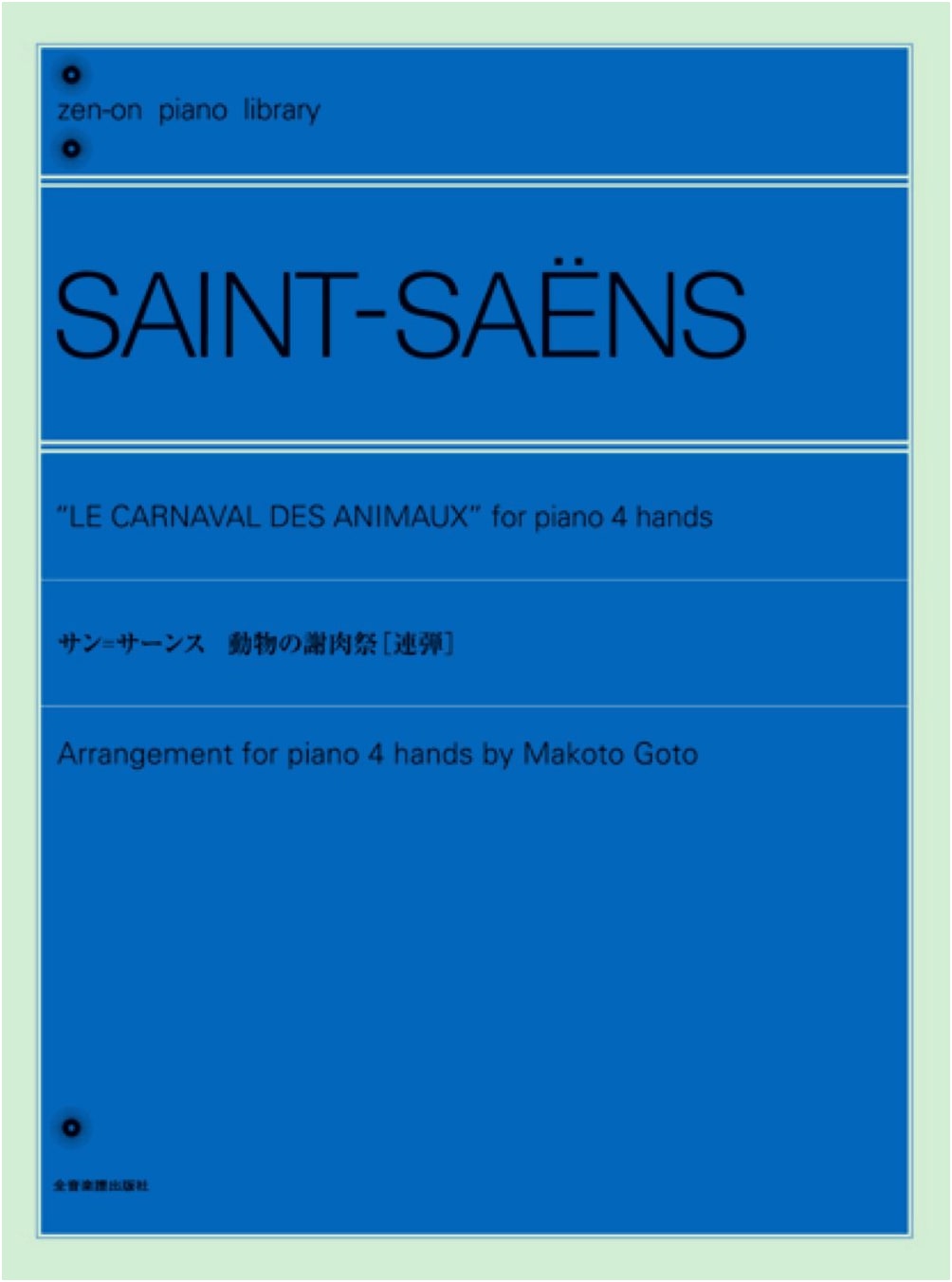 Carnival of the Animals for Piano Duet (Zen-On Piano Library)