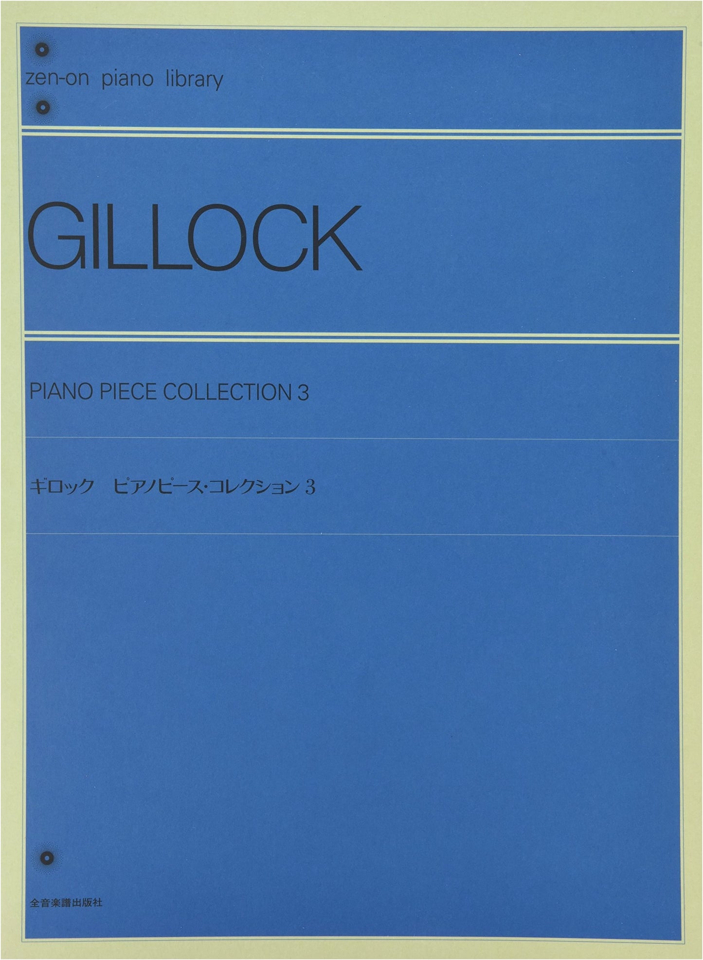 Gillock Piano Piece Collection 3 (Zen-on Piano Library)