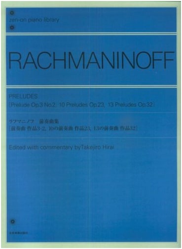 Rachmaninoff: Complete Preludes, Op. 3-2, Op. 23, Op. 32 (with Commentary by Hirai)