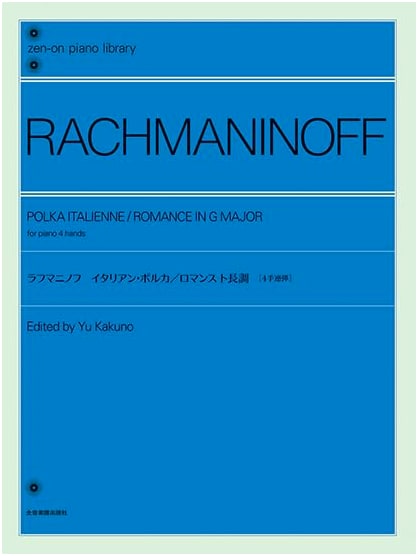 Zen-On Piano Library [Four-Hand Duet]: Rachmaninoff - Italian Polka / Romance in G Major