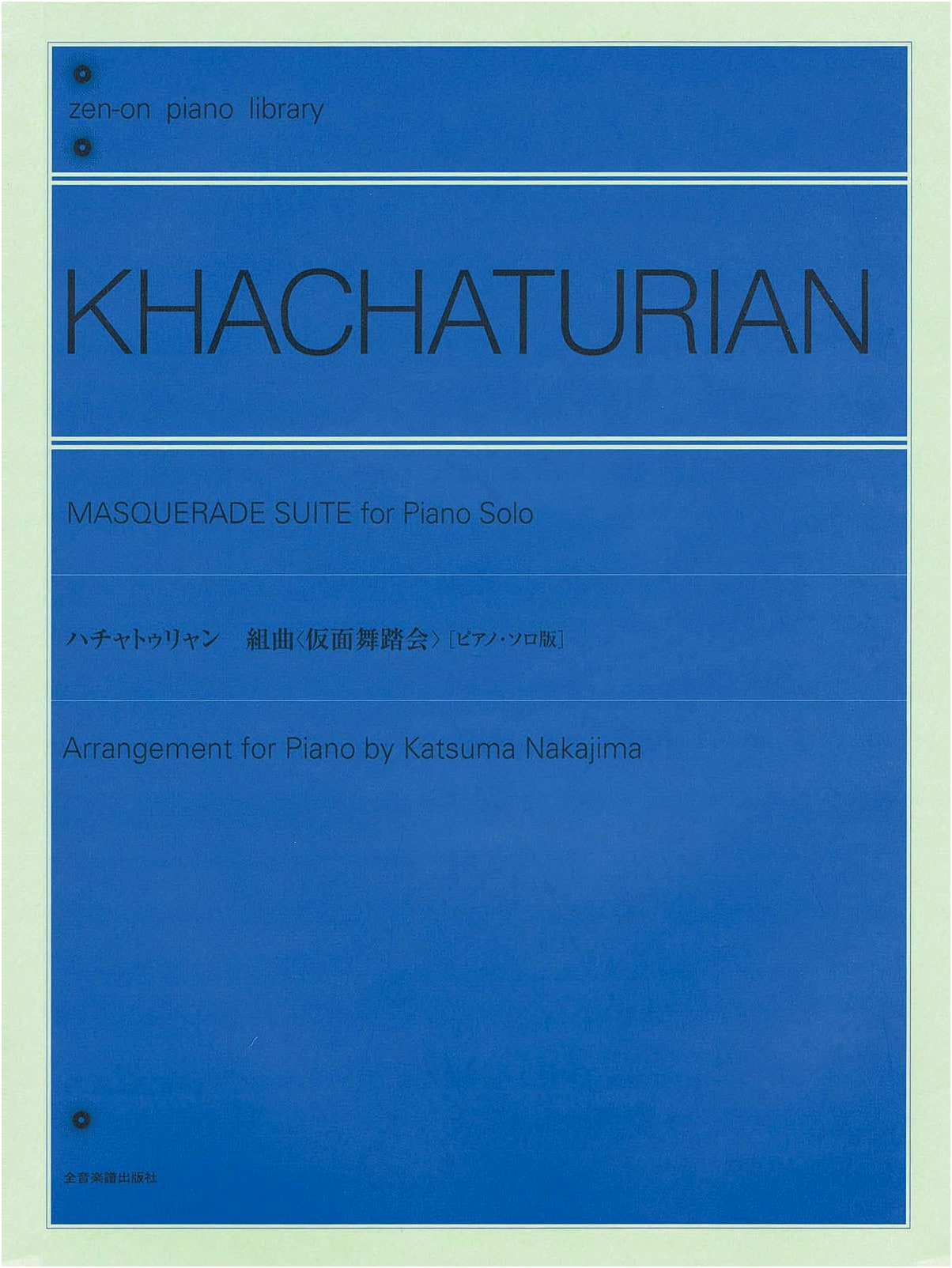 Khachaturian: Masquerade Suite for Piano Solo (Zen-On Piano Library)