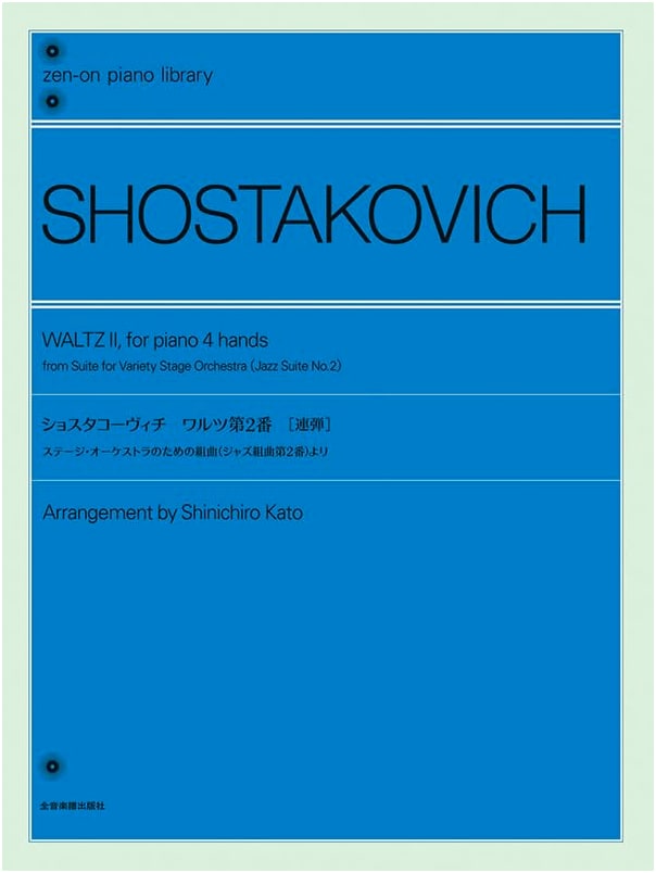 Shostakovich: Waltz No. 2 for Piano Duet