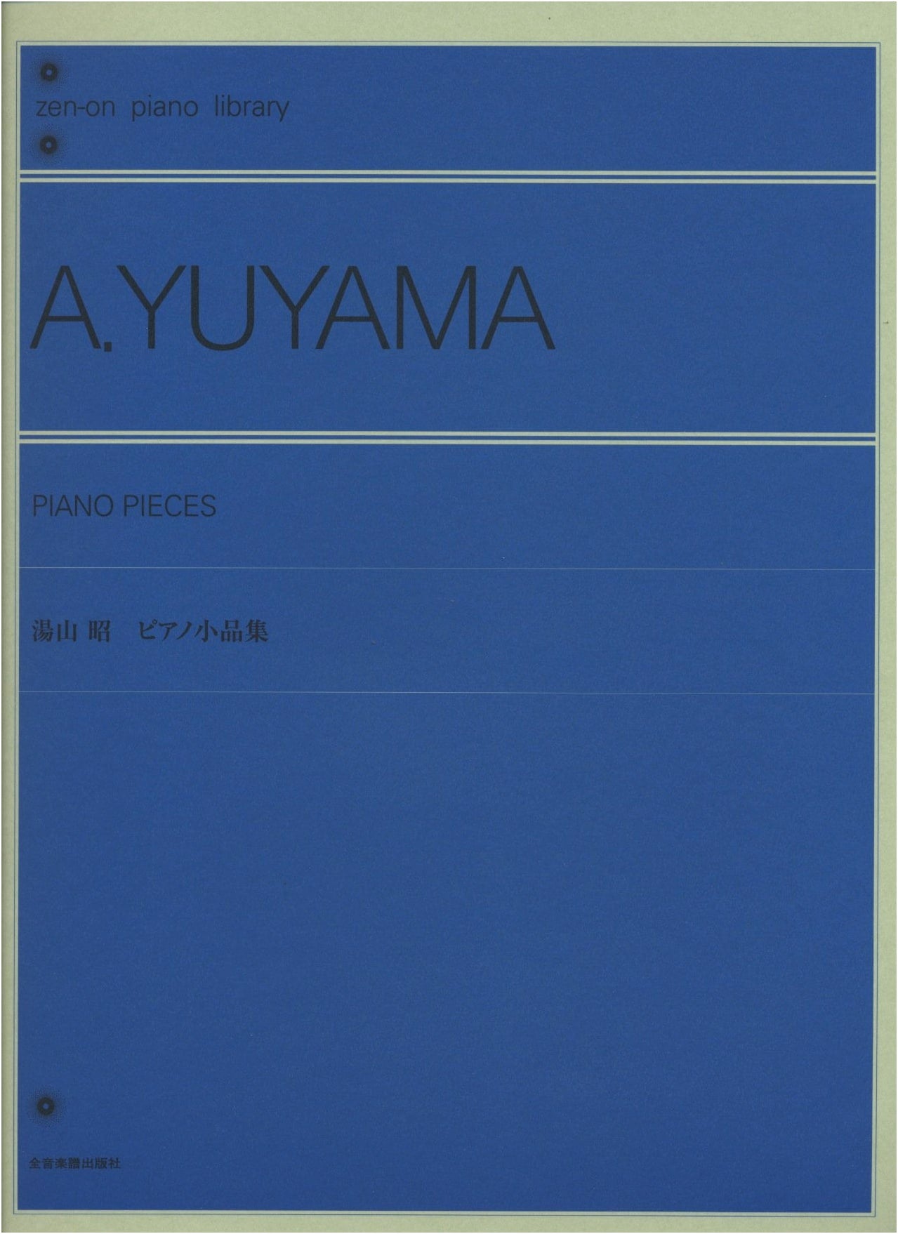 Akira Yuyama Piano Pieces Collection (Zen-on Piano Library)