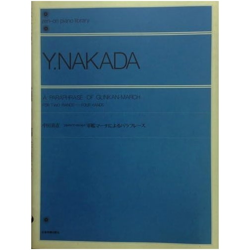 Yoshinao Nakada: Paraphrase for Two Pianos on 'Gunkan March' (Zen-on Piano Library)