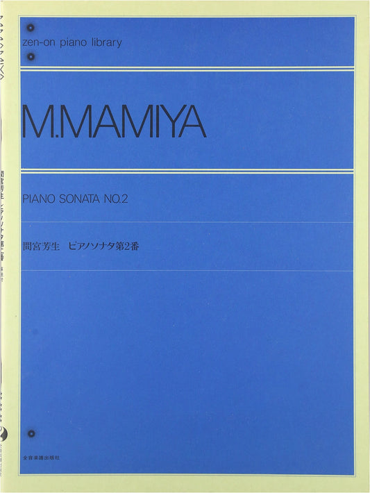 Mamiya Michio: Piano Sonata No. 2 (Zen-on Piano Library)