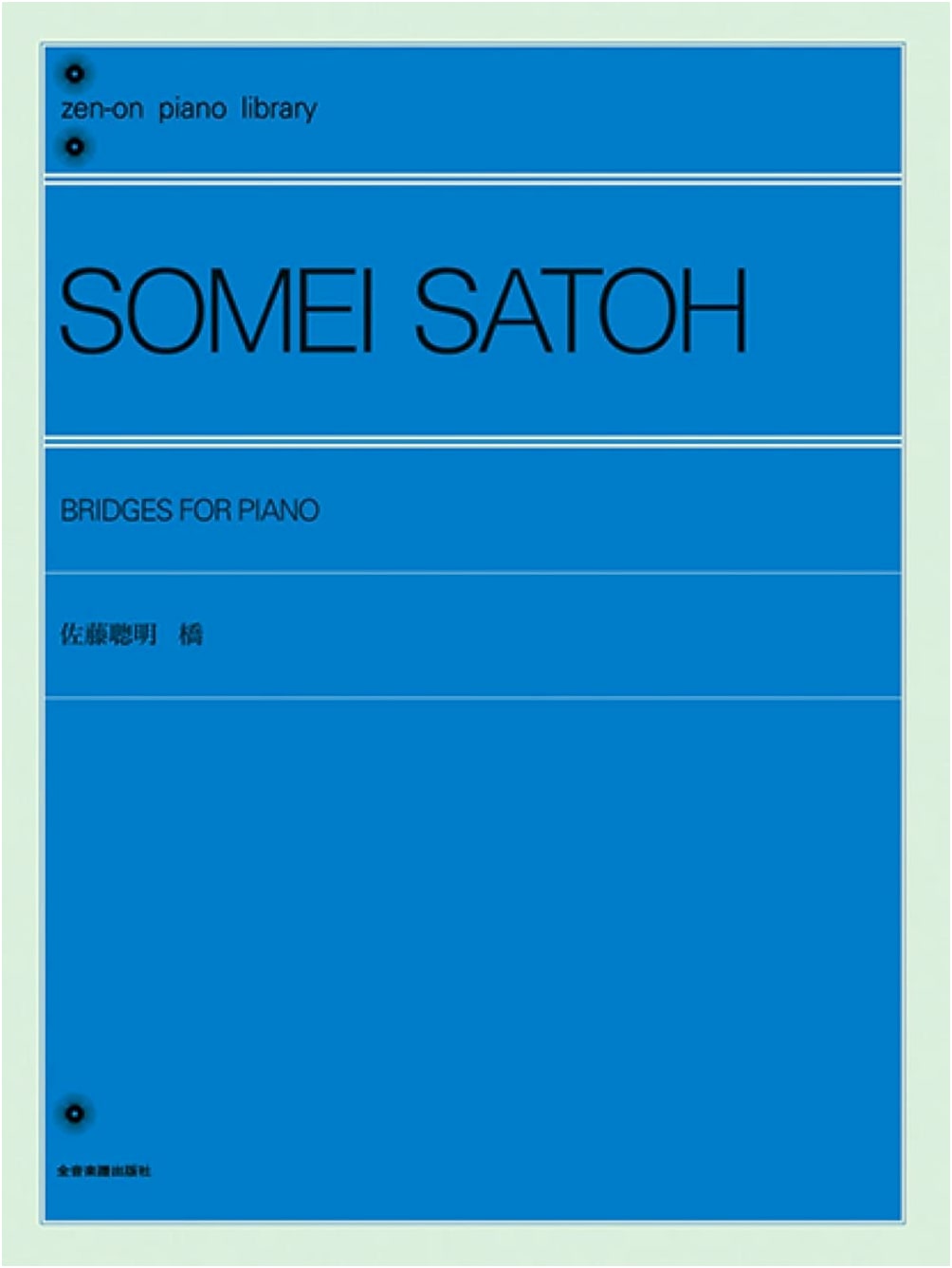 Sōmei Satō: Bridge (Zen-on Piano Library)