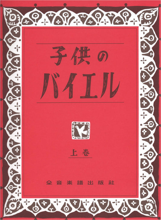Children's Beyer, Volume 1