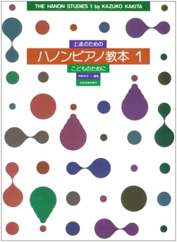 Hanon Piano Exercises for Improvement, Book 1