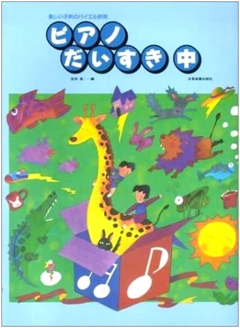 Fun Beyer Piano Together: I Love Piano (Intermediate) - Music Score
