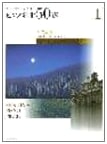 50 Piano Masterpieces from Zen-On Piano Pieces, Vol. 1: Moonlight Sonata