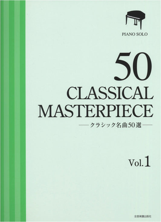 50 Classical Music Masterpieces for Piano Solo (Vol. 1): Selected Edition