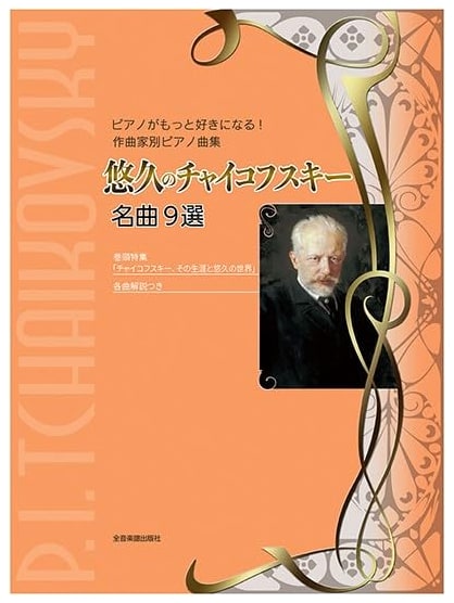 Eternal Tchaikovsky: 9 Masterpieces - Sheet Music Edition