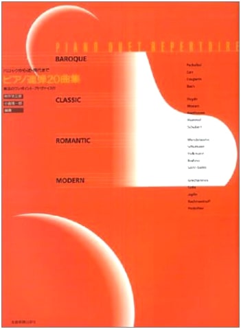 20 Piano Duets: From Baroque to Modern Era