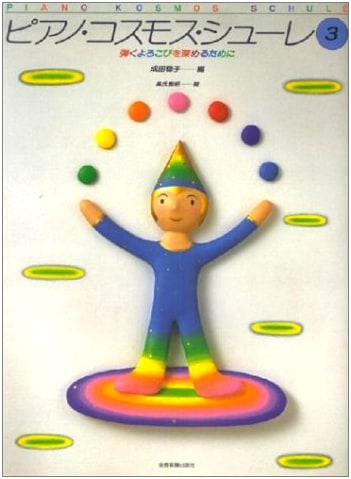 Piano Cosmos Schule, Vol. 3: Deepening the Joy of Playing, by Narita Toshiko