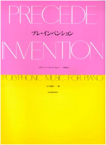 Pre-Invention: Before Bach's Inventions by Norio Kusakabe