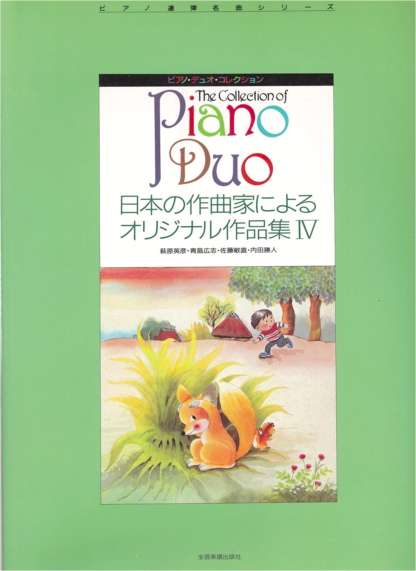 Piano Duo Collection IV: Original Works by Japanese Composers for Piano Duet