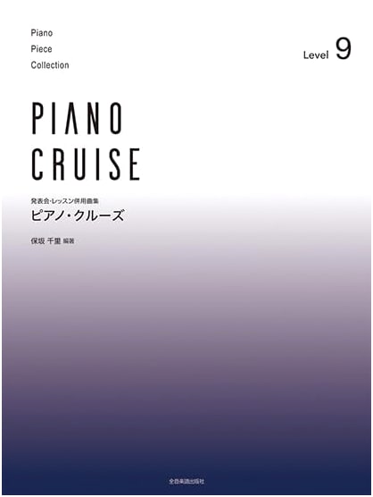 Piano Cruise [Level 9]: Recital and Lesson Piano Piece Collection