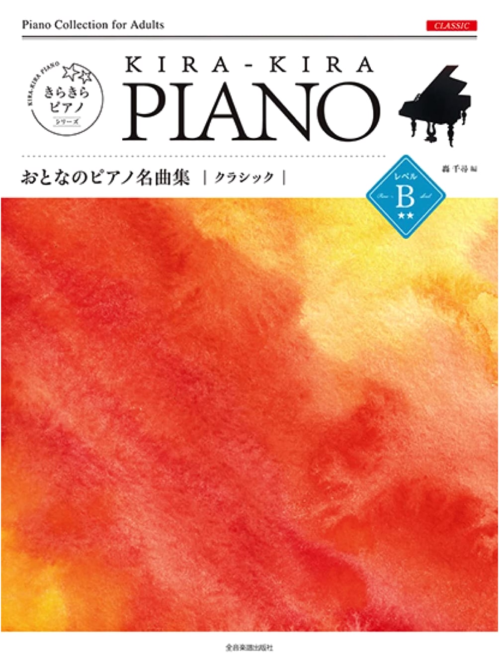 Sparkling Piano: Classical Masterpiece Collection for Adults - Level B