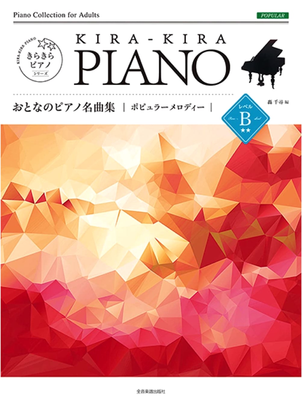 Sparkling Piano: Adult Piano Masterpiece Collection - Popular Melodies Level B