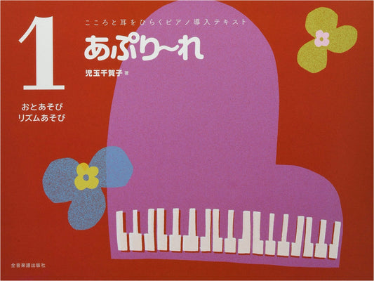 Opening Hearts and Ears: Aprile Piano Introduction Text 1 - Sound and Rhythm Play