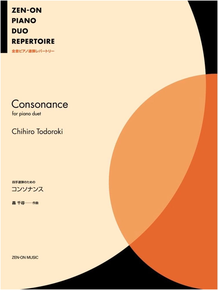 Zen-On Piano Duet Repertoire: Consonance by Chihiro Todoroki