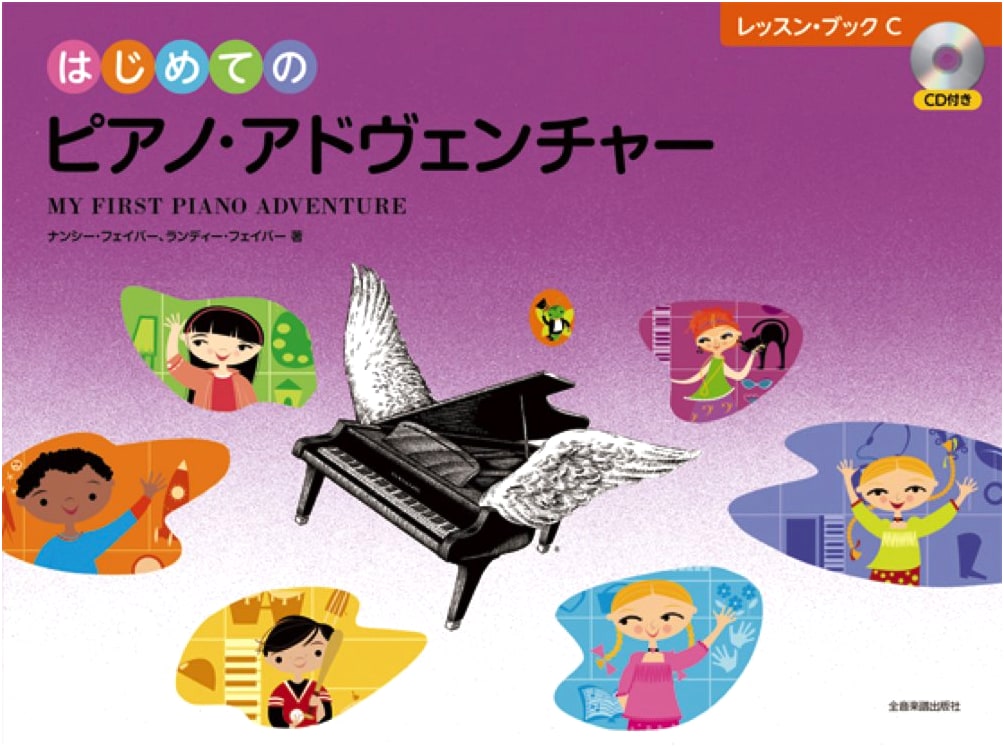 My First Piano Adventure: Lesson Book C (with CD) by Faber