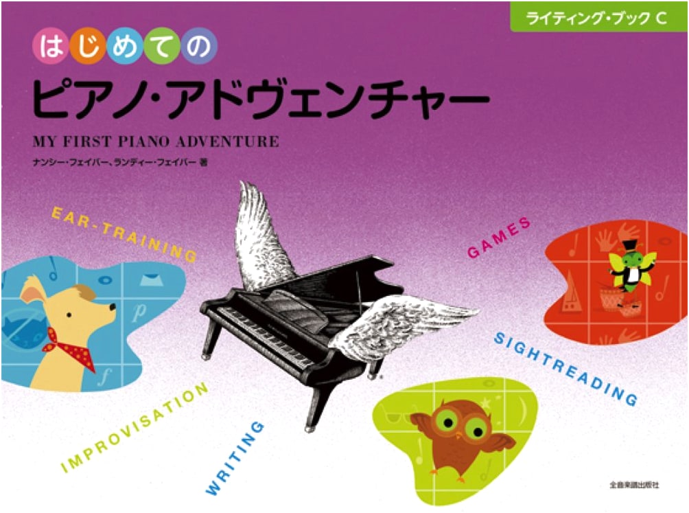 My First Piano Adventure: Writing Book C by Faber