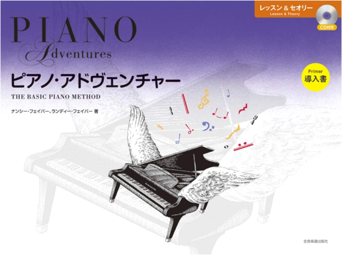 Piano Adventures: Lesson & Theory, Primer Level [with CD] by Nancy Faber