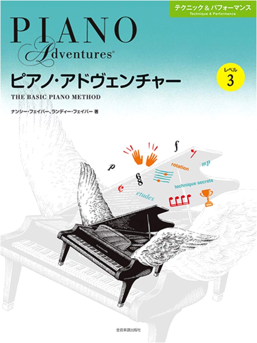 Piano Adventures: Technique & Performance, Level 3 by Nancy Faber