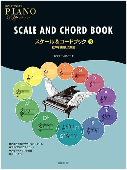 Piano Adventures Scale & Chord Book 3