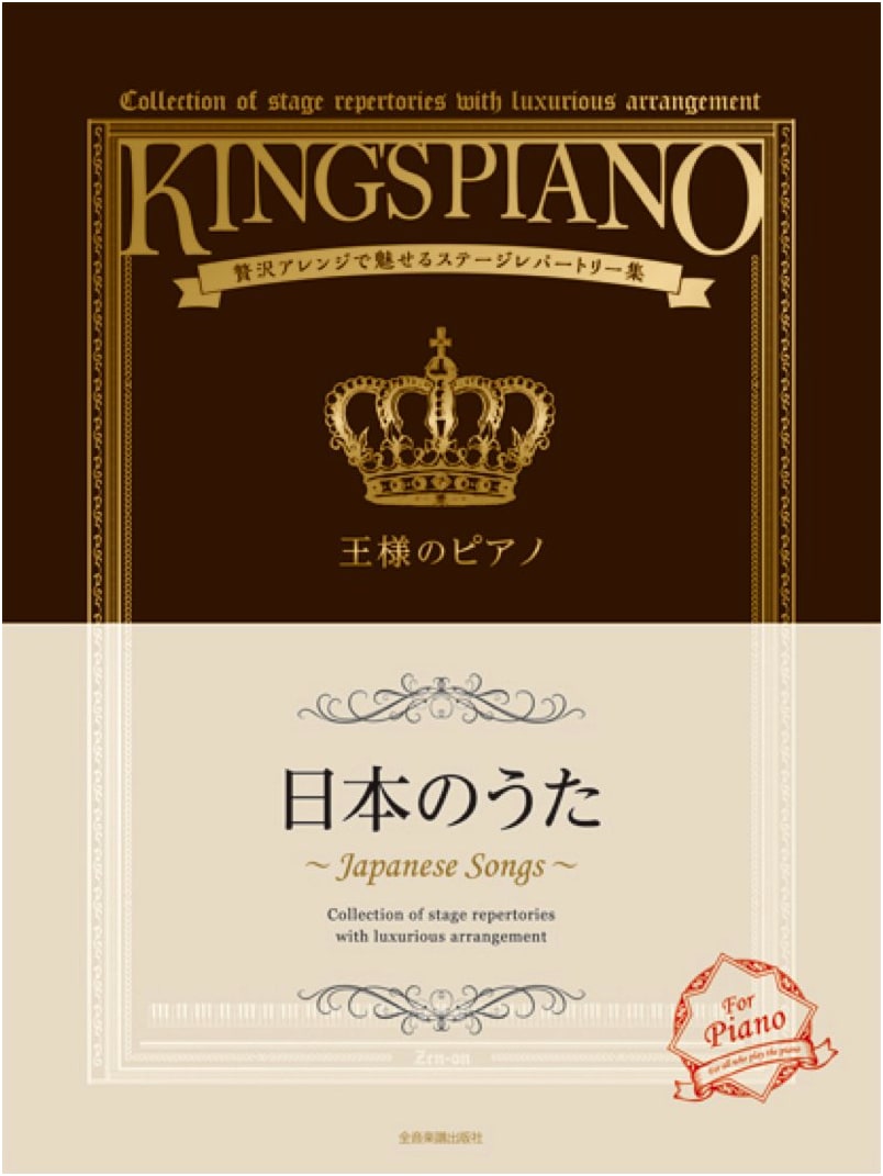 The King's Piano: Japanese Songs Collection
