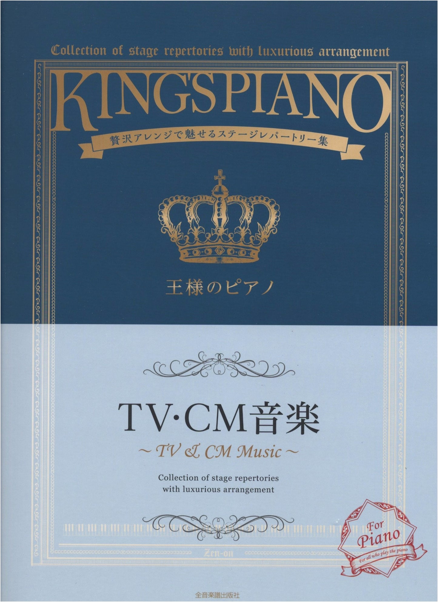 King's Piano: TV & Commercial Music Scores