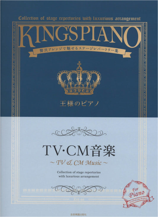 King's Piano: TV & Commercial Music Scores
