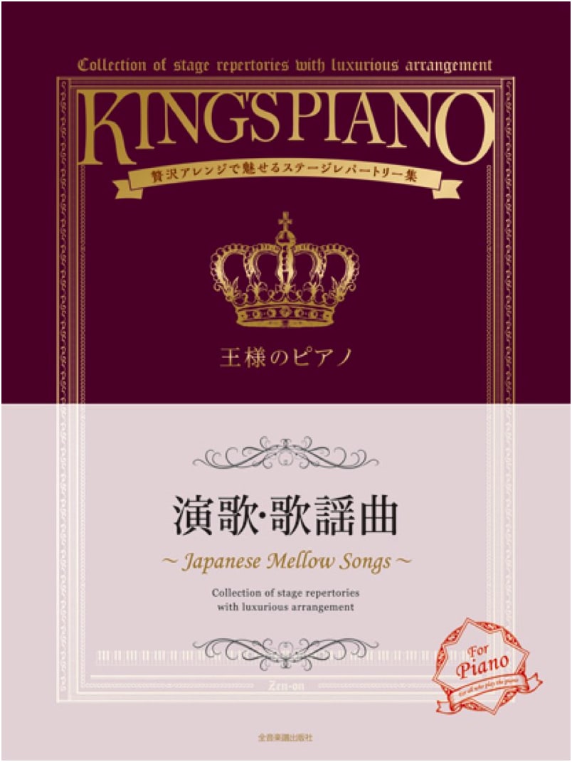 The King's Piano: Enka & Kayokyoku - Luxurious Piano Arrangements